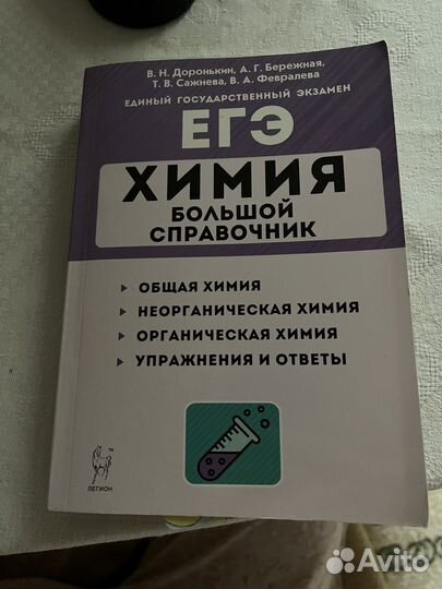 Химия большой справочник для подготовки к егэ