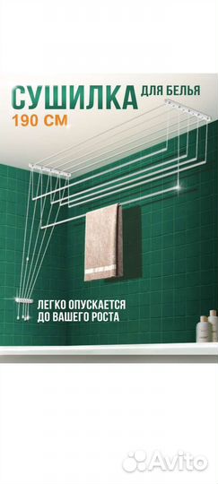 Сушилка для белья потолочная 190см длина