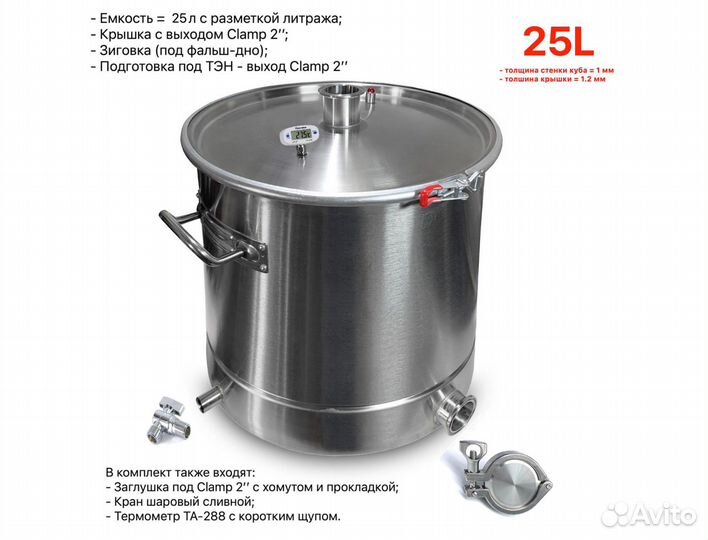 Перегонный куб 25 л (выход 2 дюйма), с зиговкой