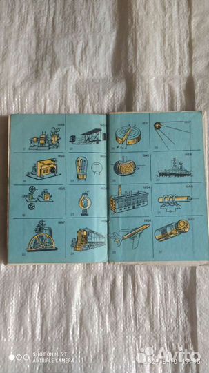 Справочник по Физике и Технике. СССР 1989 год