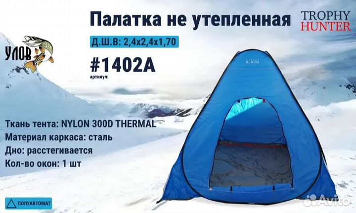 Палатка зимняя автомат однослойная 240х240х170см