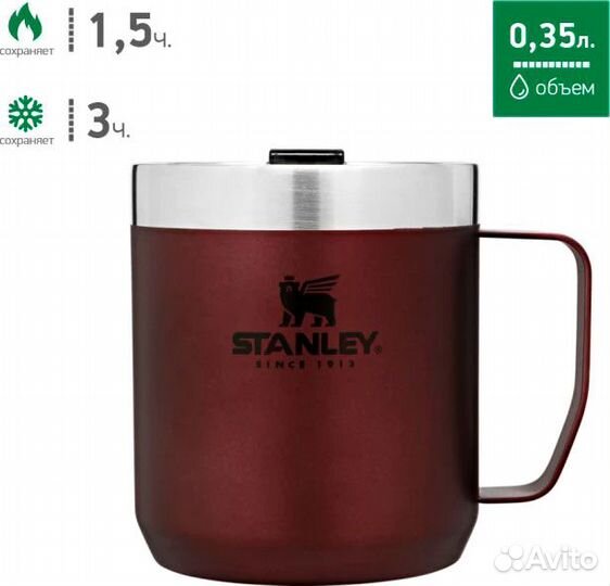 Термокружка stanley Classic с ручкой 0,35L бордовы