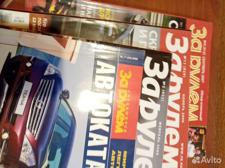 Журналы для автолюбителей