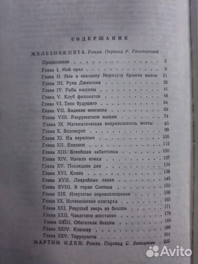 Джек Лондон. Художественная литература
