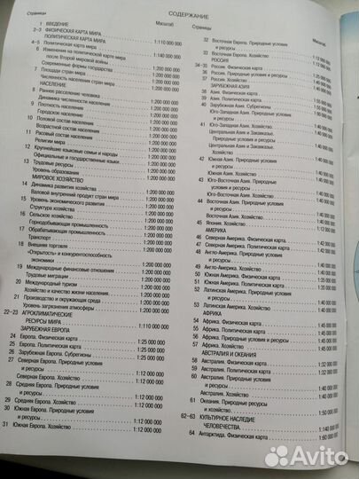 Атлас экономическая и социальная география мира