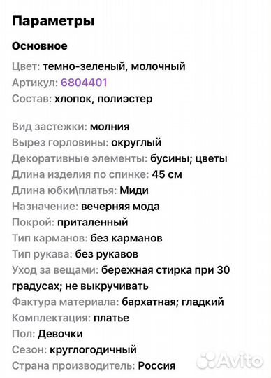 Платье для девочки