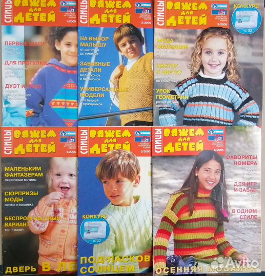 Журналы по вязанию б/у