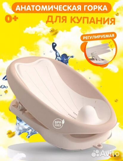 Горка для купания новорожденного