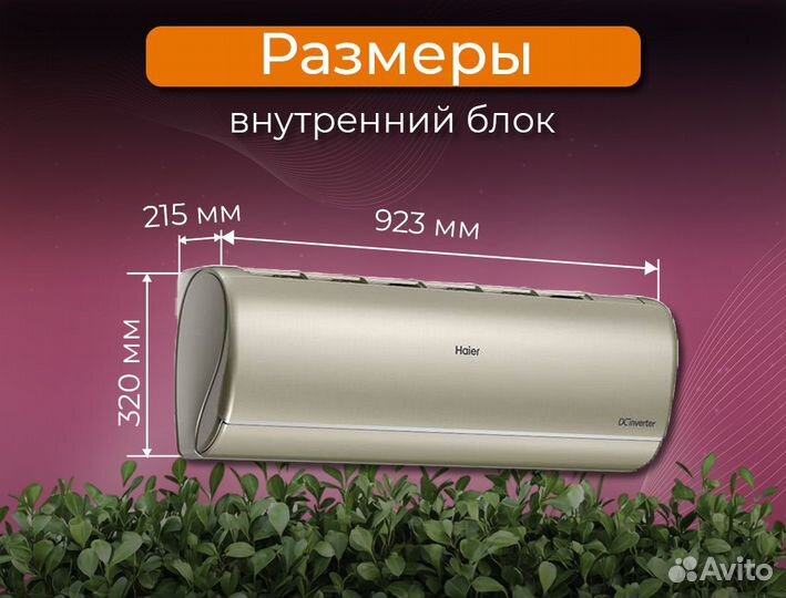 Кондиционер Haier Jade Super Match новый