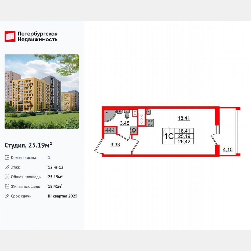 Квартира-студия, 25,2 м², 12/12 эт.