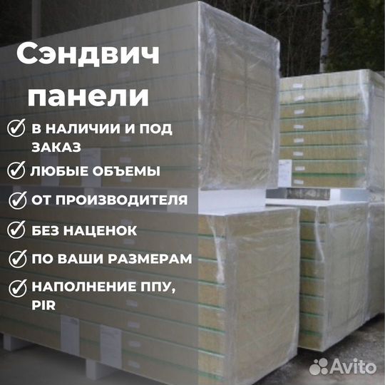 Сэндвич панели для стен