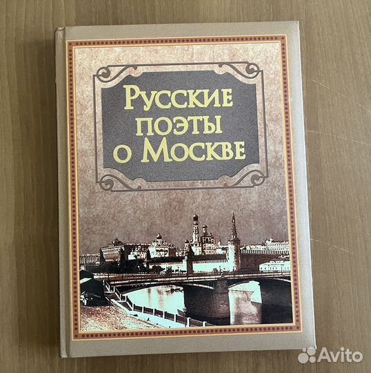 Русские поэты о Москве