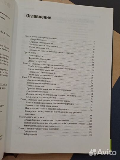 Дизайн привычных Вещей Дональд Норман 2013 редкост