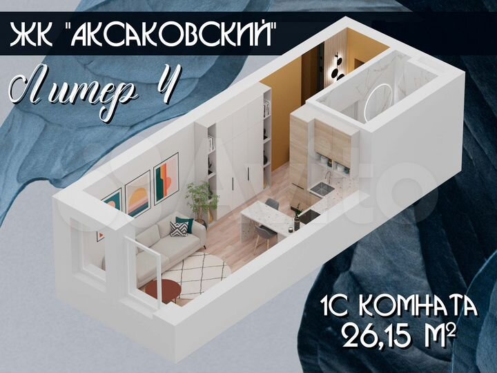 Апартаменты-студия, 26,2 м², 3/16 эт.