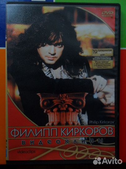 Филипп Киркоров DVD видео клипы
