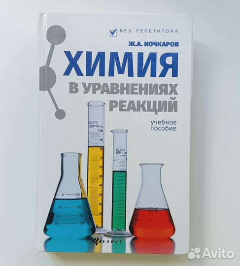 Качкаров химия