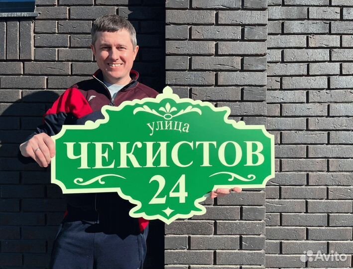 Табличка для дома