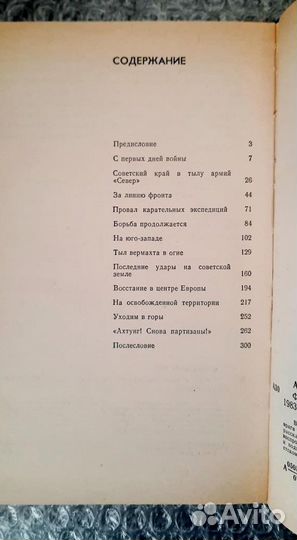 Фронт в тылу вермахта. Алексей Асмолов