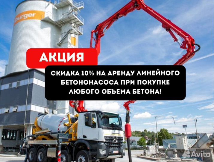 Доставка бетона