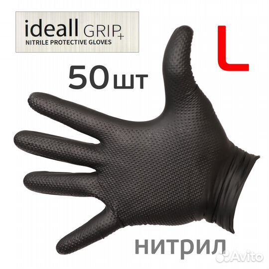 Перчатки нитриловые ideall grip+ (р.L; 50шт; черны