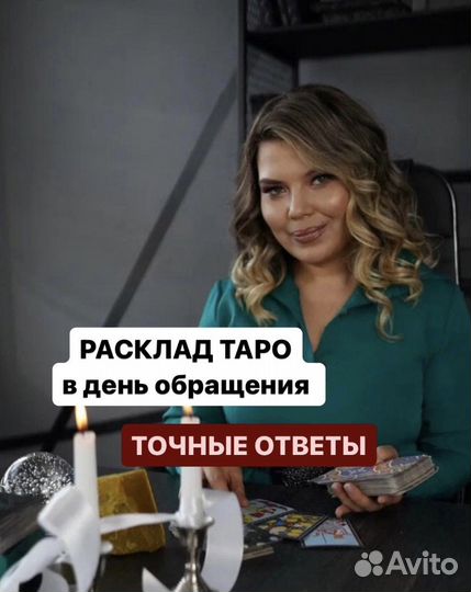 Расклад таро