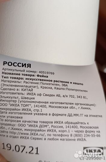Фейка IKEA икеа