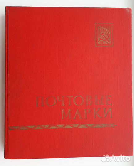 Кляссер. Альбом для марок