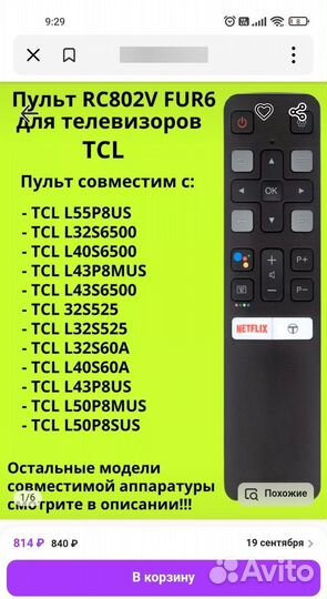 Пульт для телевизора TCL