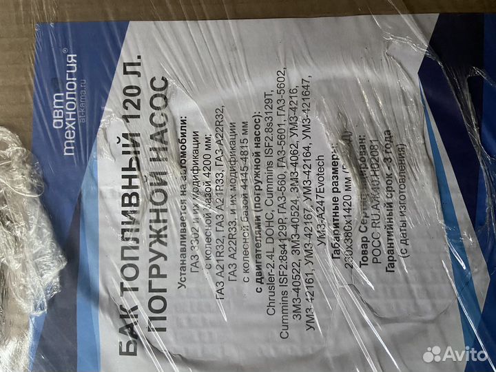 Топливный бак газель 120 л