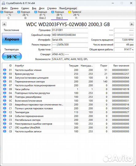 Жесткий диск WD RE4 2тб