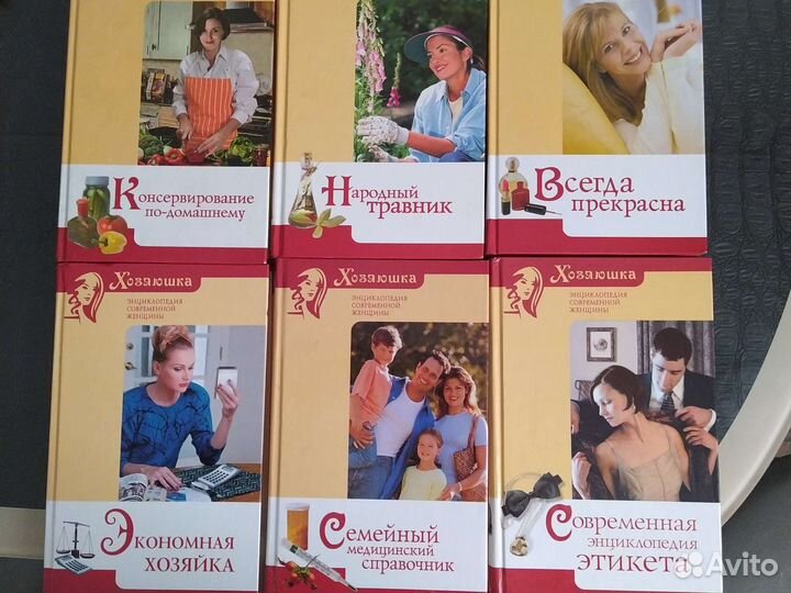 Книги домашняя энциклопедия