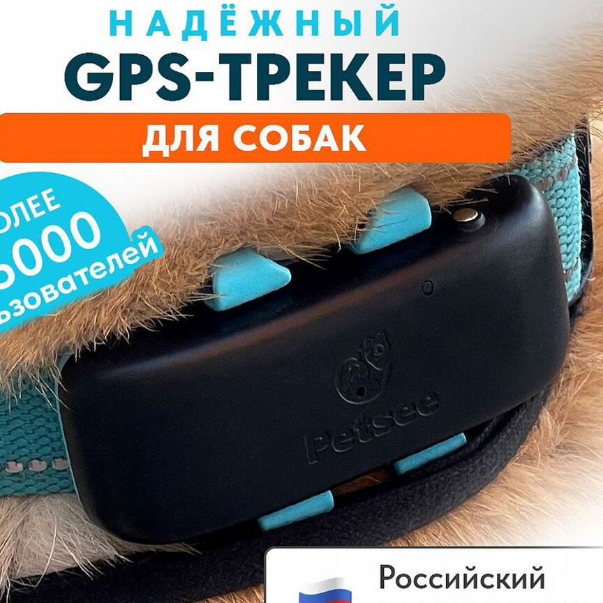 GPS для животных