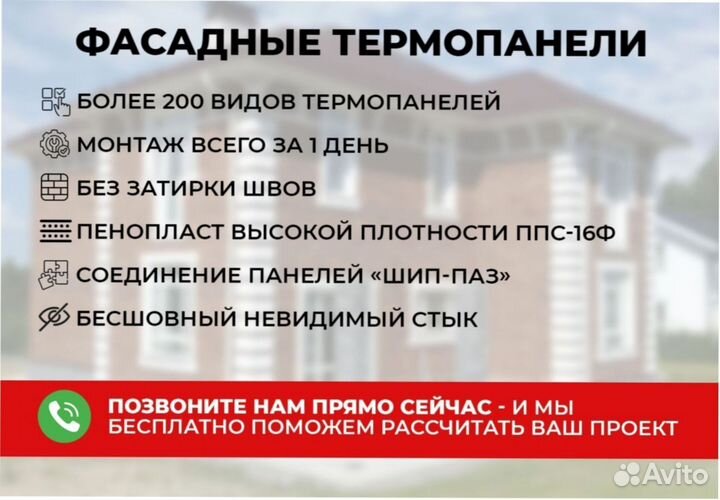 Фасадные термопанели от Производителя