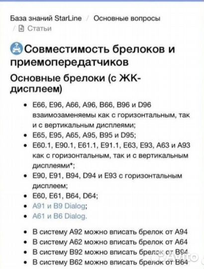 Брелок Стар Лайн дополнительный