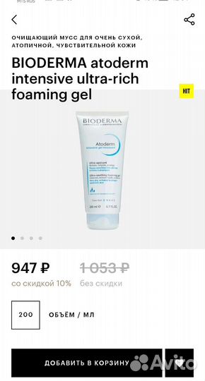 Bioderma, La Roche Posay, Noreva, A-Derma разное