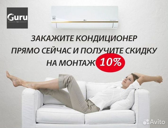 Кондиционер/Сплит-система с гарантией