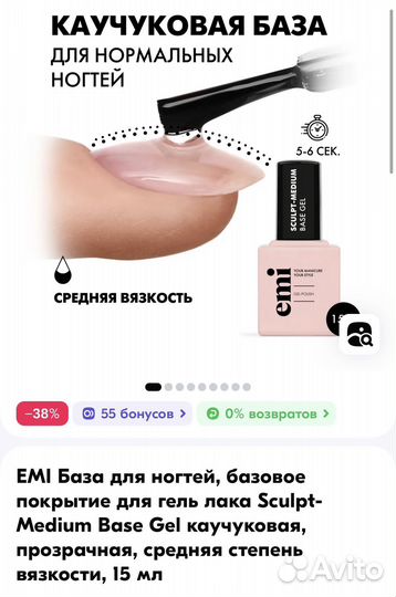 Emi базы для ногтей