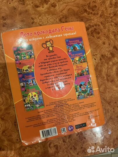 Лето крокодила Гены