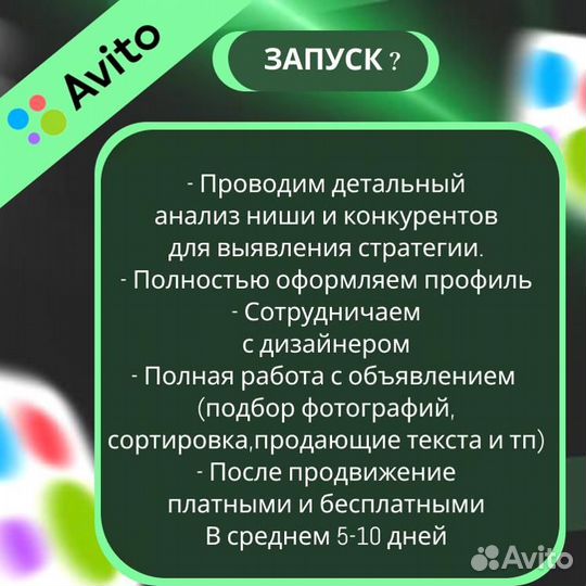 Авитолог Ведение аккаунта на Авито