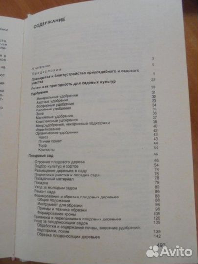 Азбука садовода