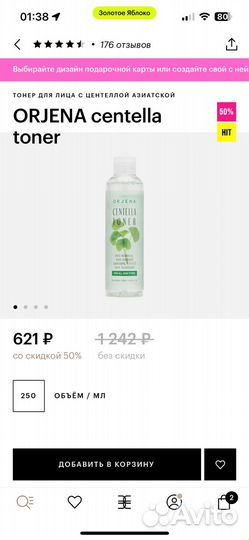 Тонер для лица С центеллой азиатской orjena