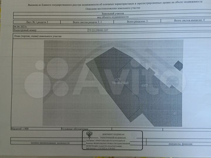 Участок 23,9 сот. (ИЖС)