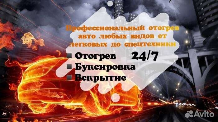 Отогрев авто