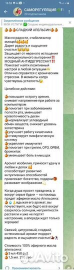 Эфирное масло 100 натуральное