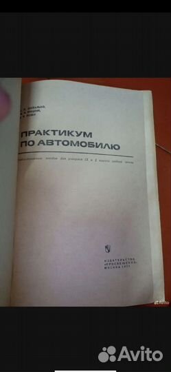 Учебник водителя СССР