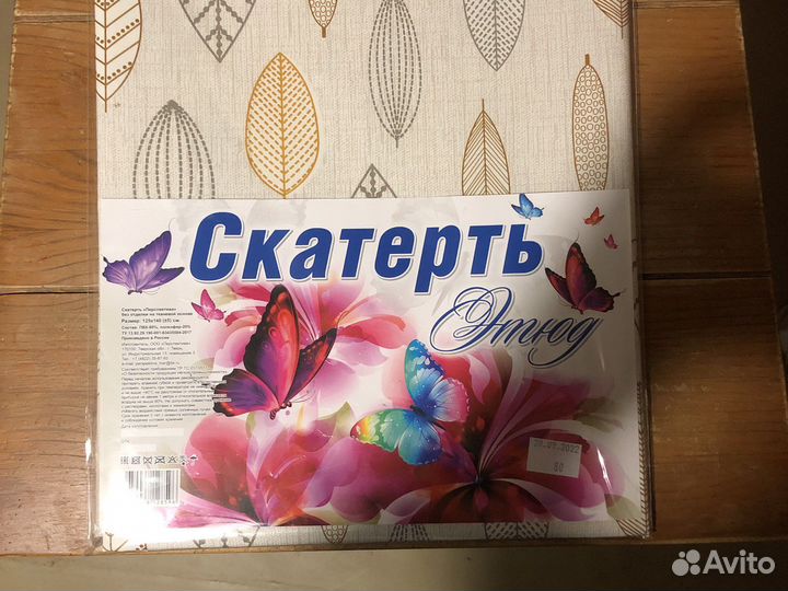 Скатерть 125*140