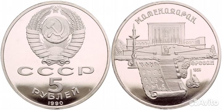 3шт Монета СССР Ереван 1990год
