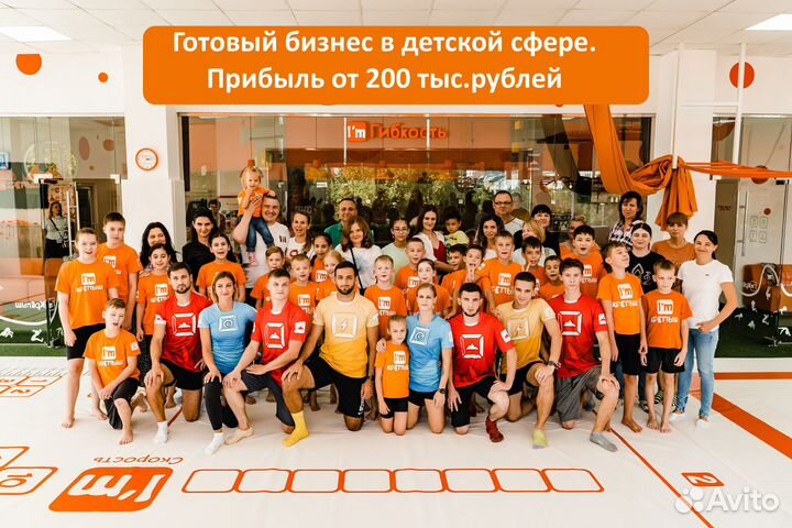 Готовый бизнес. Филиал I'm Крепыш