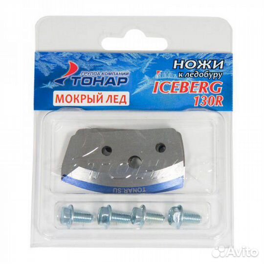 Ножи для ледобура 