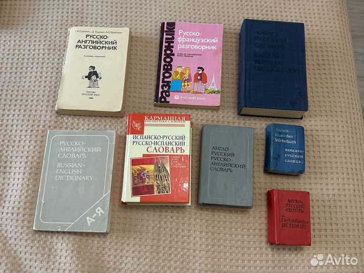 Разговорник. Словари